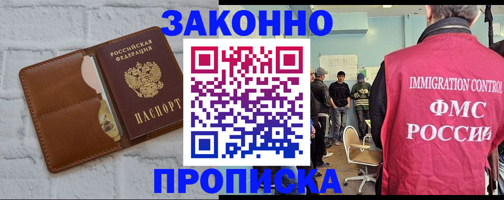 прописка от собственника в Новоузенске