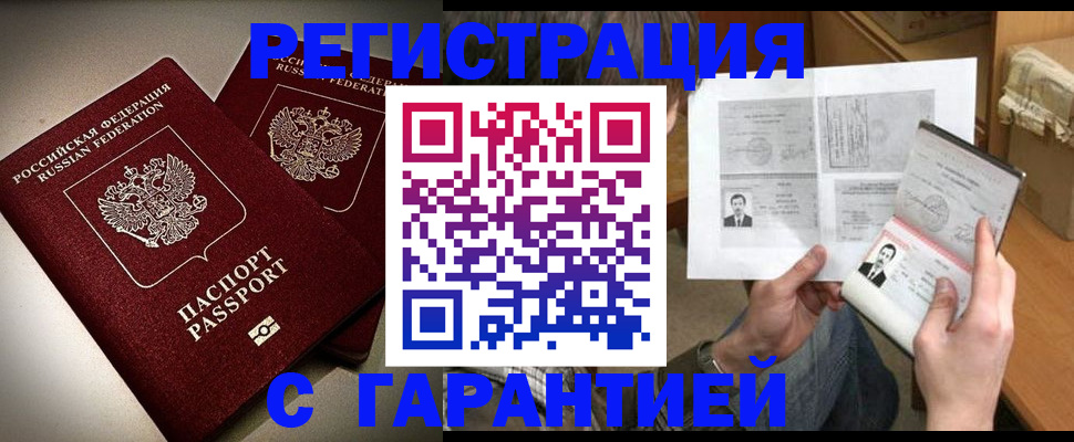временная регистрация для всех в Новоузенске