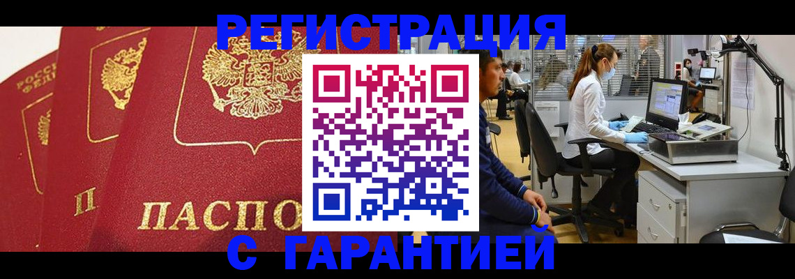 временная регистрация адрес в Новоузенске