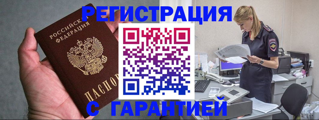 временная регистрация для всех в Новоузенске
